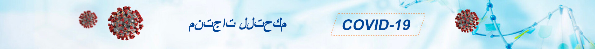 小banner阿拉伯
